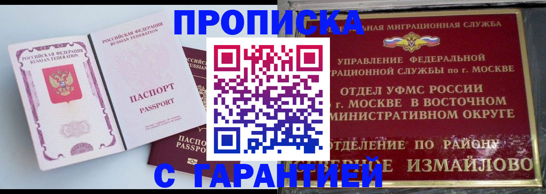 прописка регистрация в Югорске