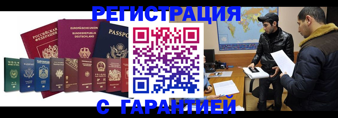 прописка иностранных граждан в Югорске