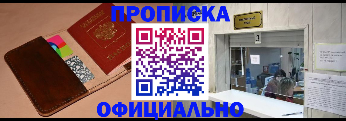 временная регистрация недорого в Югорске