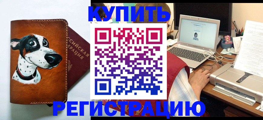 прописка для работы в Югорске