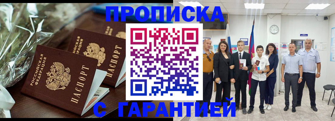 временная прописка в Югорске